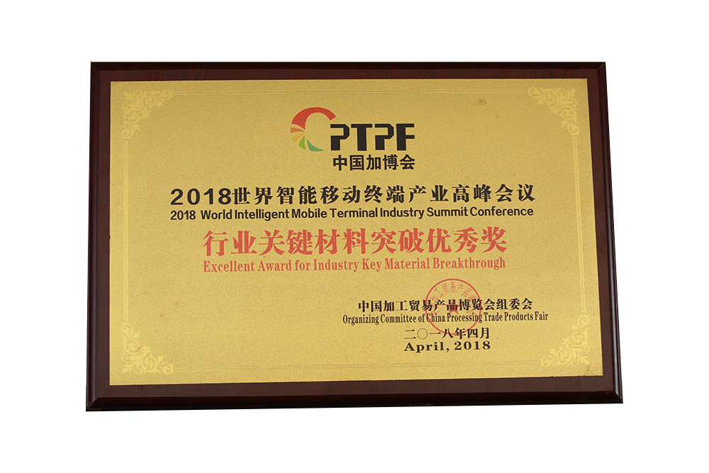 世界智能移动终端产业高峰会议