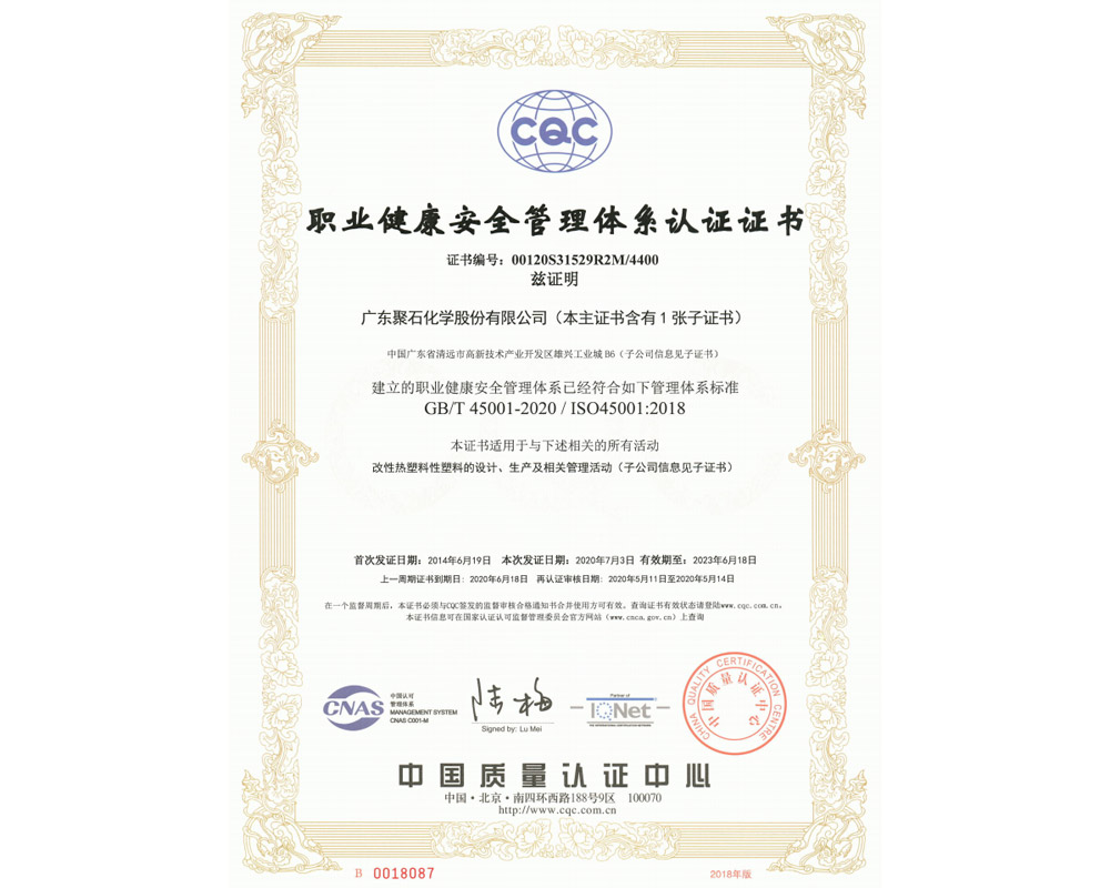 zoty中欧,zoty中欧官网,zoty中欧官方app下载,zoty中欧官方网站2020S证书（ISO45001）