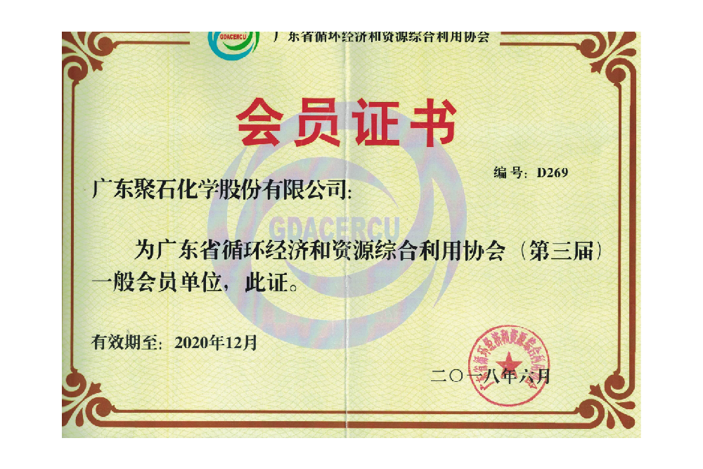 广东循环经济和资源综合利用协会-zoty中欧,zoty中欧官网,zoty中欧官方app下载,zoty中欧官方网站会员单位