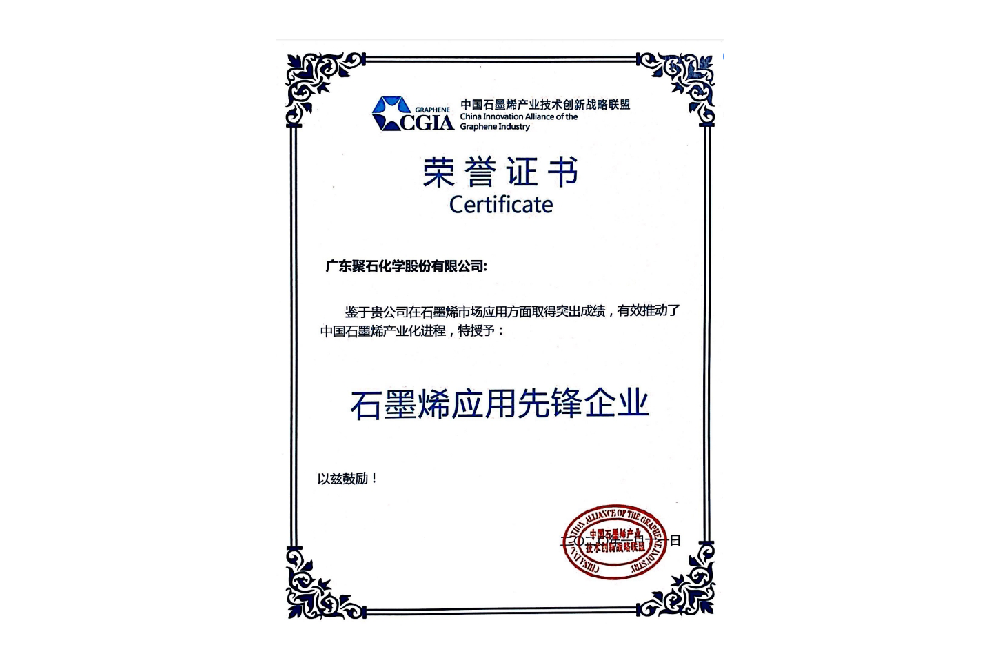 石墨烯应用先锋企业