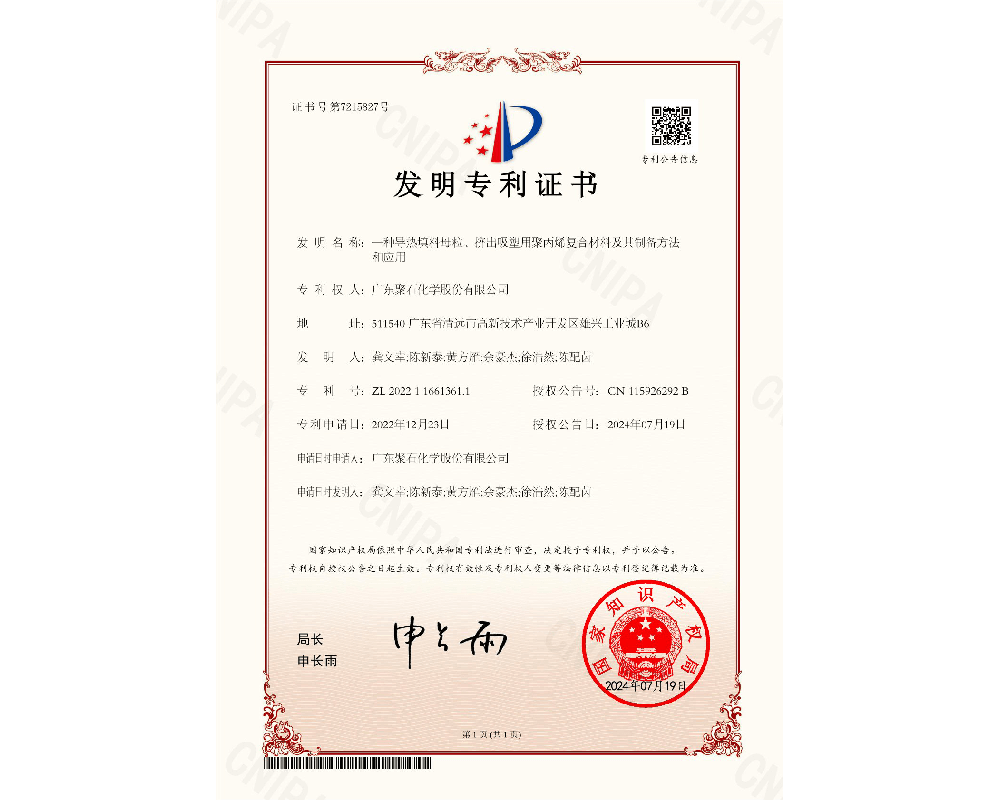 一种导热填料母粒、挤出吸塑用聚丙烯复合材料及其制备方法和应用