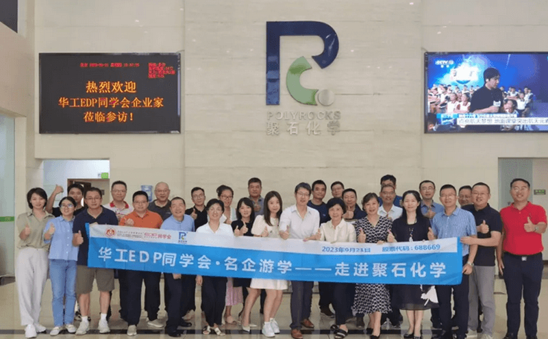 精彩回顾||华工EDP同学会·名企游学——走进zoty中欧,zoty中欧官网,zoty中欧官方app下载,zoty中欧官方网站化学