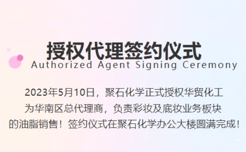 喜报！喜报！zoty中欧,zoty中欧官网,zoty中欧官方app下载,zoty中欧官方网站化学正式牵手华贸化工，新伙伴，新力量，新征程！