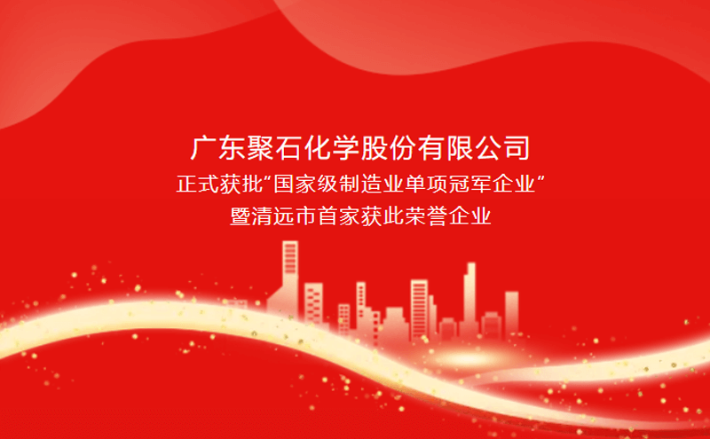 喜报||zoty中欧,zoty中欧官网,zoty中欧官方app下载,zoty中欧官方网站化学获批“国家级制造业单项冠军企业”